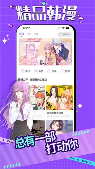 奇妙漫画 - 免费下拉式漫画阅读APP Hero图